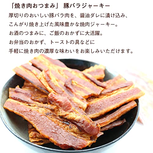 函館えさん昆布の会 豚バラジャーキー 300g (B1) 焼き肉 ポークジャーキー 豚肉 ジャーキー 焼き肉 おつまみ 3枚目