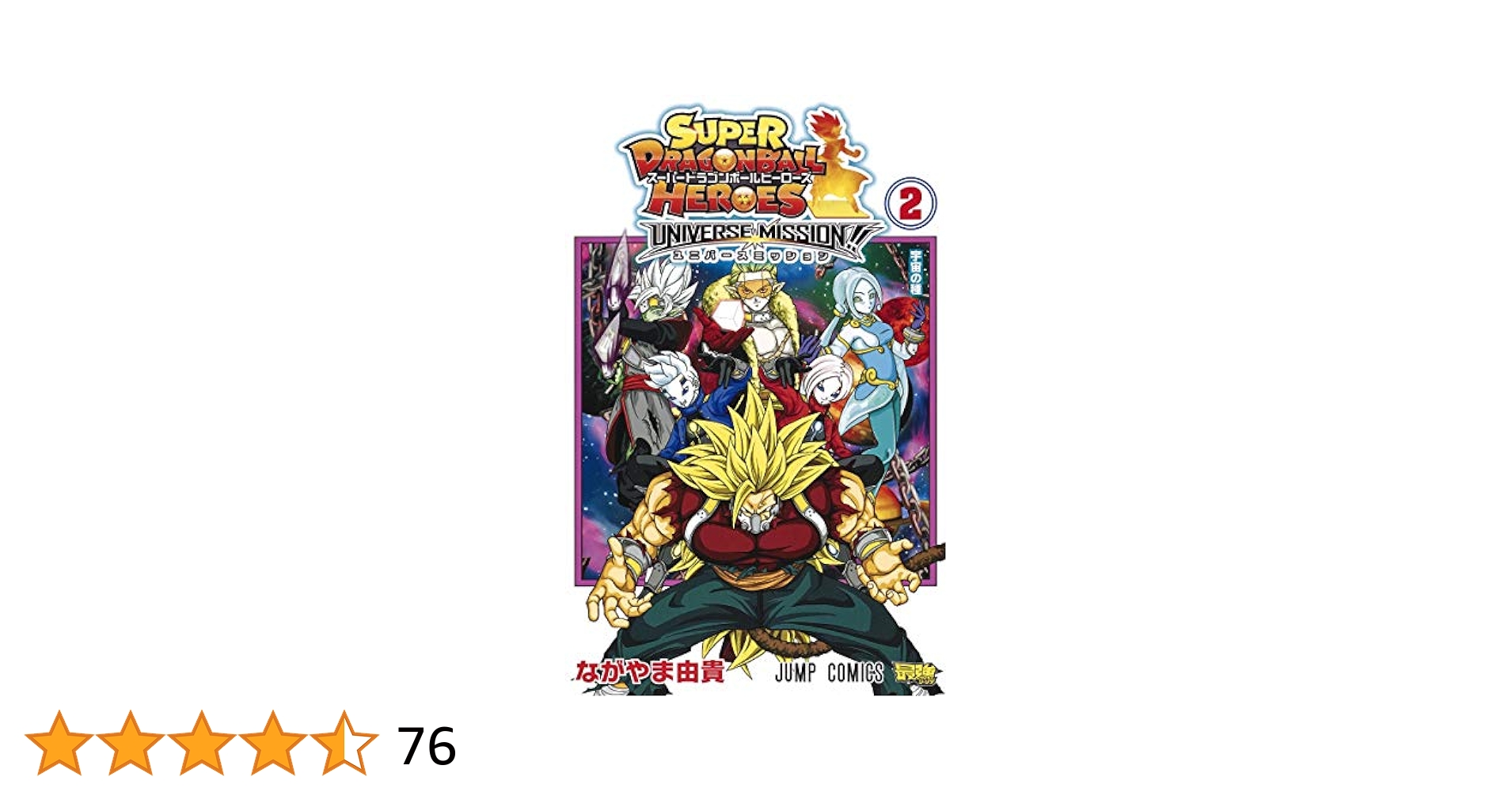 スーパードラゴンボールヒーローズ ユニバースミッション 10弾