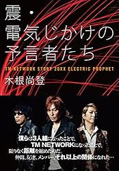 土日セール⭐︎電気じかけの予言者たち-CLASSIX- : TM NETWORK s-1806x2675_v-