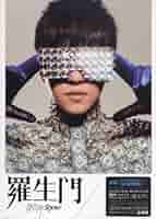 Amazon.co.jp: 羅生門 (正式版) (台湾盤): ミュージック