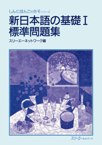 Shin Nihongo No Kiso I Exercise Book