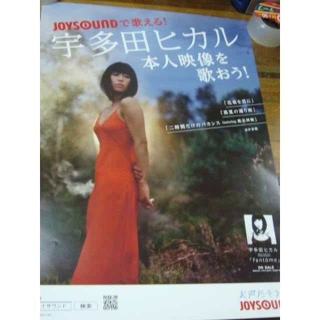 【美品】 宇多田ヒカル B2 ポスター Distance Amazon.co.jp: 貴重 宇多田ヒカル FIRST LOVE ポスター B2サイズ