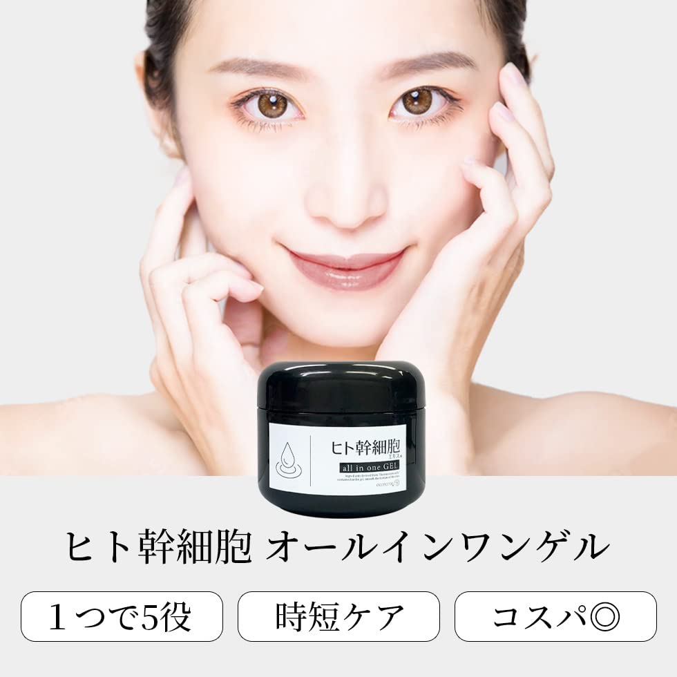 Amazon.co.jp: 3個セット ヒト幹細胞 オールインワンゲル 250g×3個
