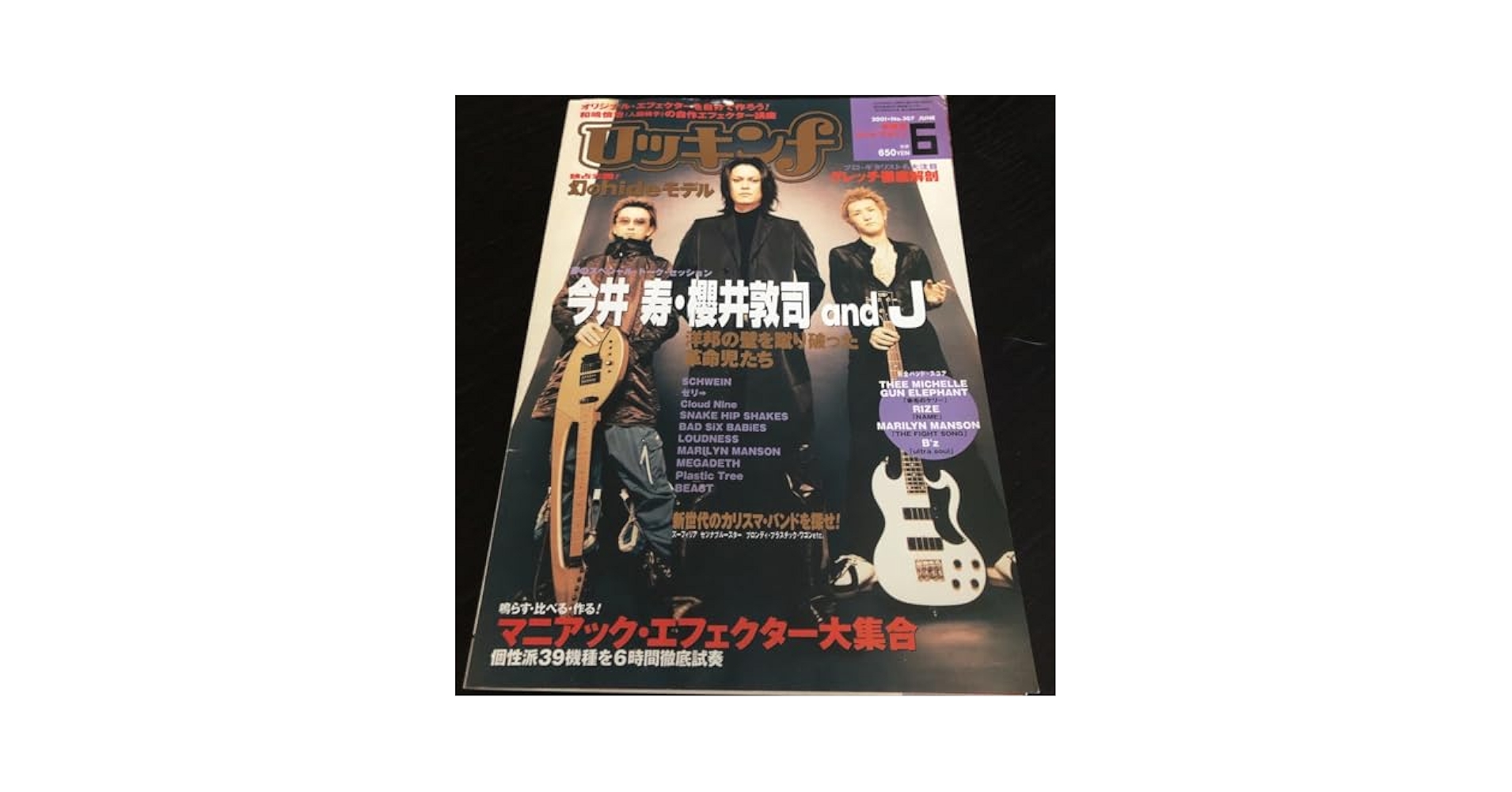 Amazon.co.jp: ミ87 ロッキンf 2001年6月号 立東社 YOSHIKI 音楽