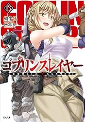 ゴブリンスレイヤー(1〜11巻) Amazon.co.jp: ゴブリンスレイヤー11 (GA文庫) 電子書籍: 蝸牛