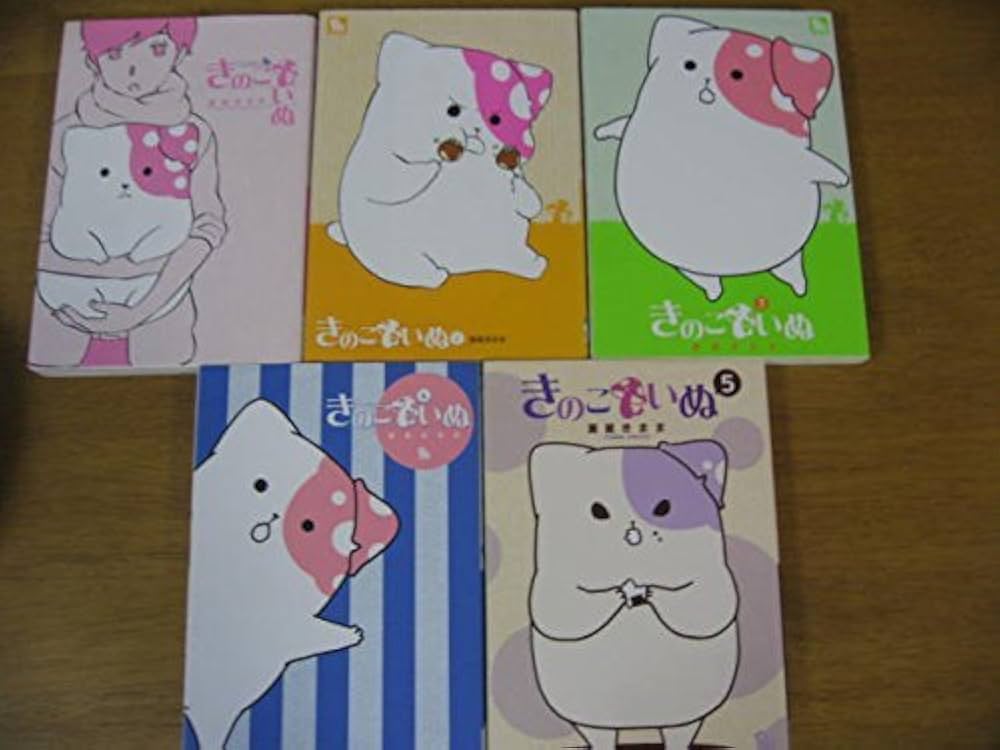 きのこいぬ コミック 1-11巻セット [−] 本セット きのこいぬ リュウコミックス 蒼星 きまま 1巻-11巻