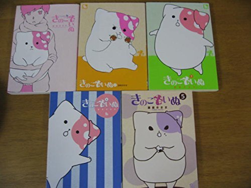 Amazon.co.jp: きのこいぬ コミック 1-5巻セット (リュウ