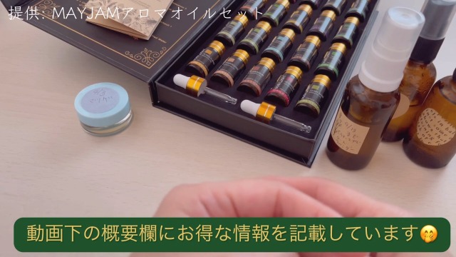 MAYJAM エッセンシャルオイルセット 5ml×20本