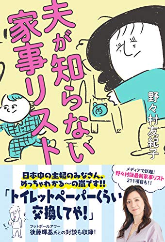 鬼嫁 野々村友紀子は放送作家で元吉本芸人 旦那は二丁拳銃 川谷修士 知るーむ