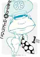 がきデカ　THE BEST 1 2 3 全巻　山上たつひこ　ギャグ漫画　初版本 がきデカ THE BEST 1 2 3 全巻 山上たつひこ ギャグ漫画 初版本