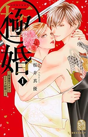 イケメン社長飼い始めました。 (4) (フラワーコミックスα) | 長江 朋美