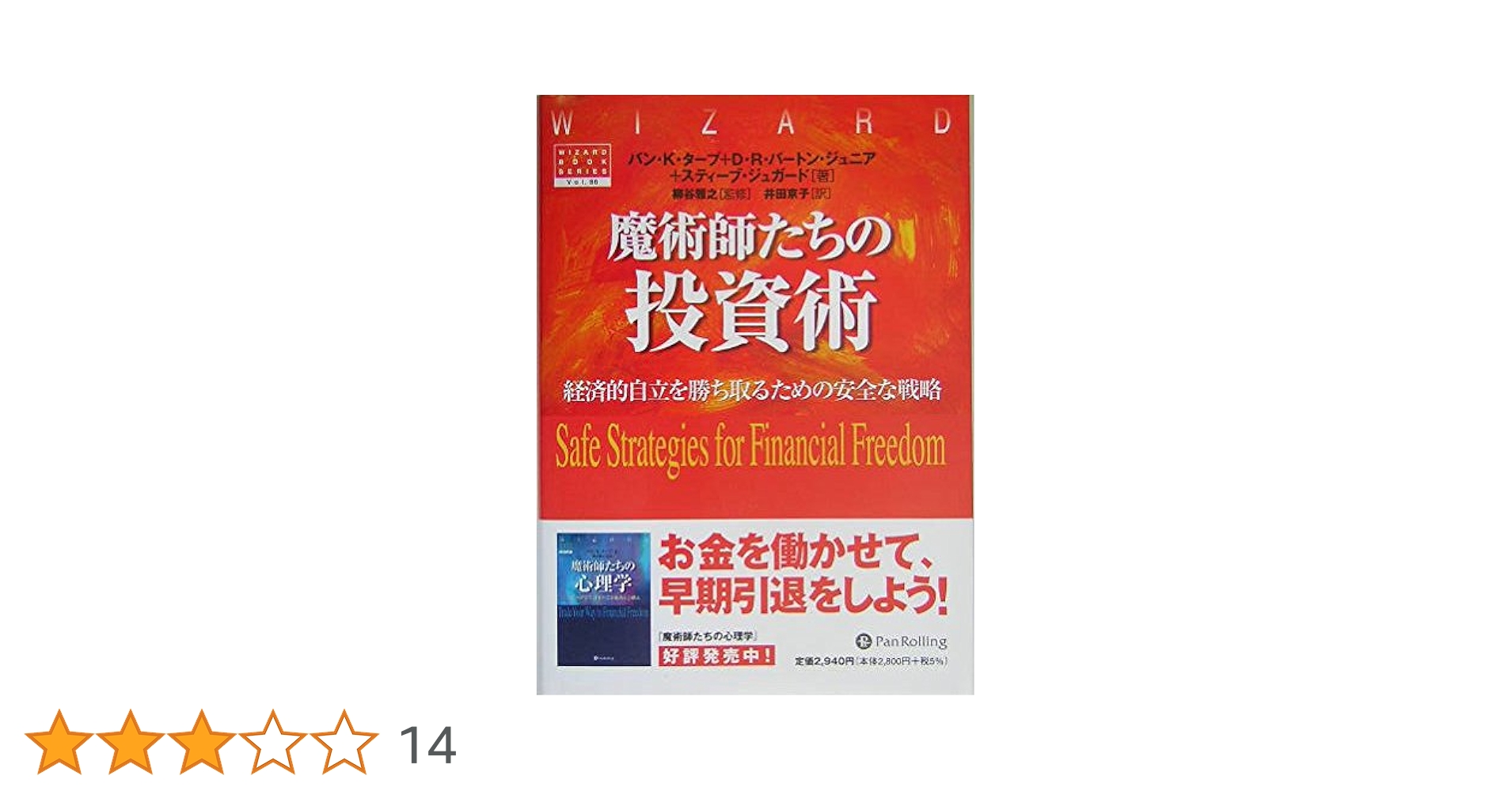 投資本　まとめ売り20冊　続　マーケットの魔術師　パンローリング　他　株式投資 投資本 まとめ売り20冊 続 マーケットの魔術師 パンローリング