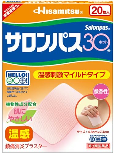 【第3類医薬品】サロンパス30ホット 20枚