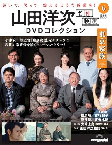 山田洋次 名作映画 DVDコレクション ラインナップ：分冊百科情報局
