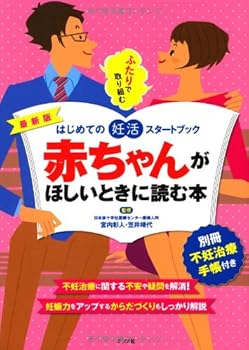 Tankobon Hardcover Akachan ga hoshii toki ni yomu hon : saishinban hajimete no ninkatsu sutaÌ„to bukku futari de torikumu Book