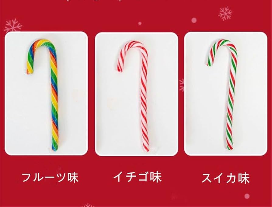 Amazon.co.jp: セイカオエン キャンディケイン 飴 クリスマス お