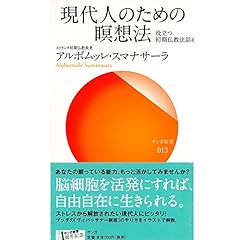 『現代人のための瞑想法―役立つ初期仏教法話〈4〉』のカバーアート