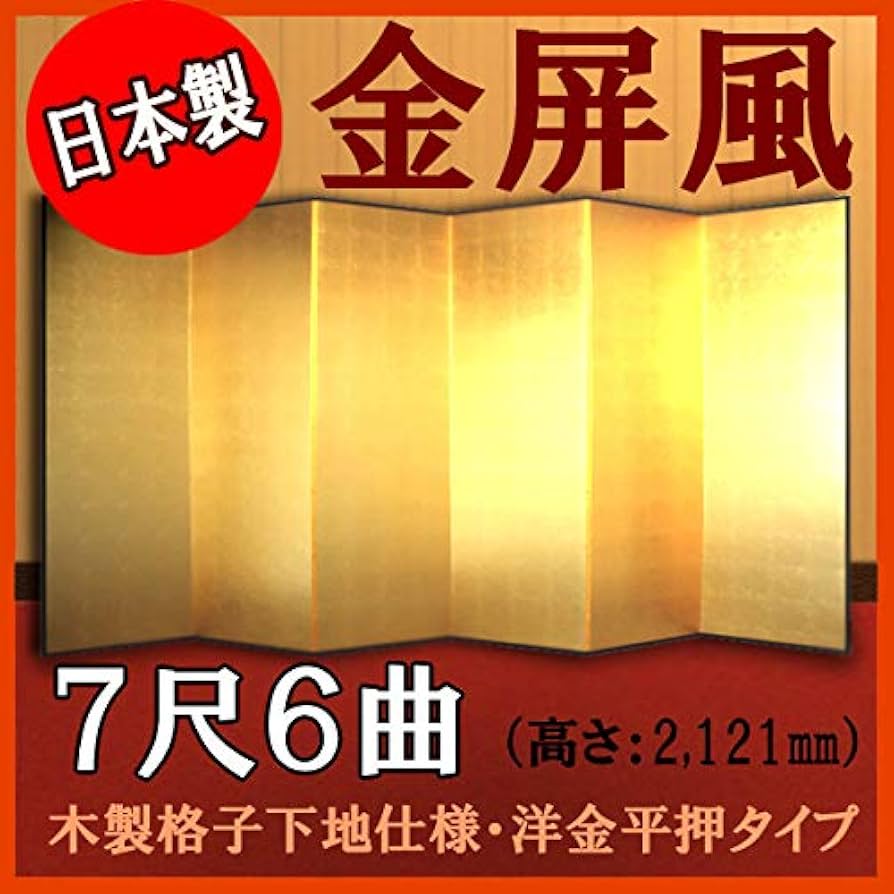 屏風 Amazon | 【金屏風】 本格派金屏風 7尺6曲 （木製格子・洋金平