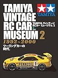 TAMIYA ヴィンテージ RCカー ミュージアム2 エイムック