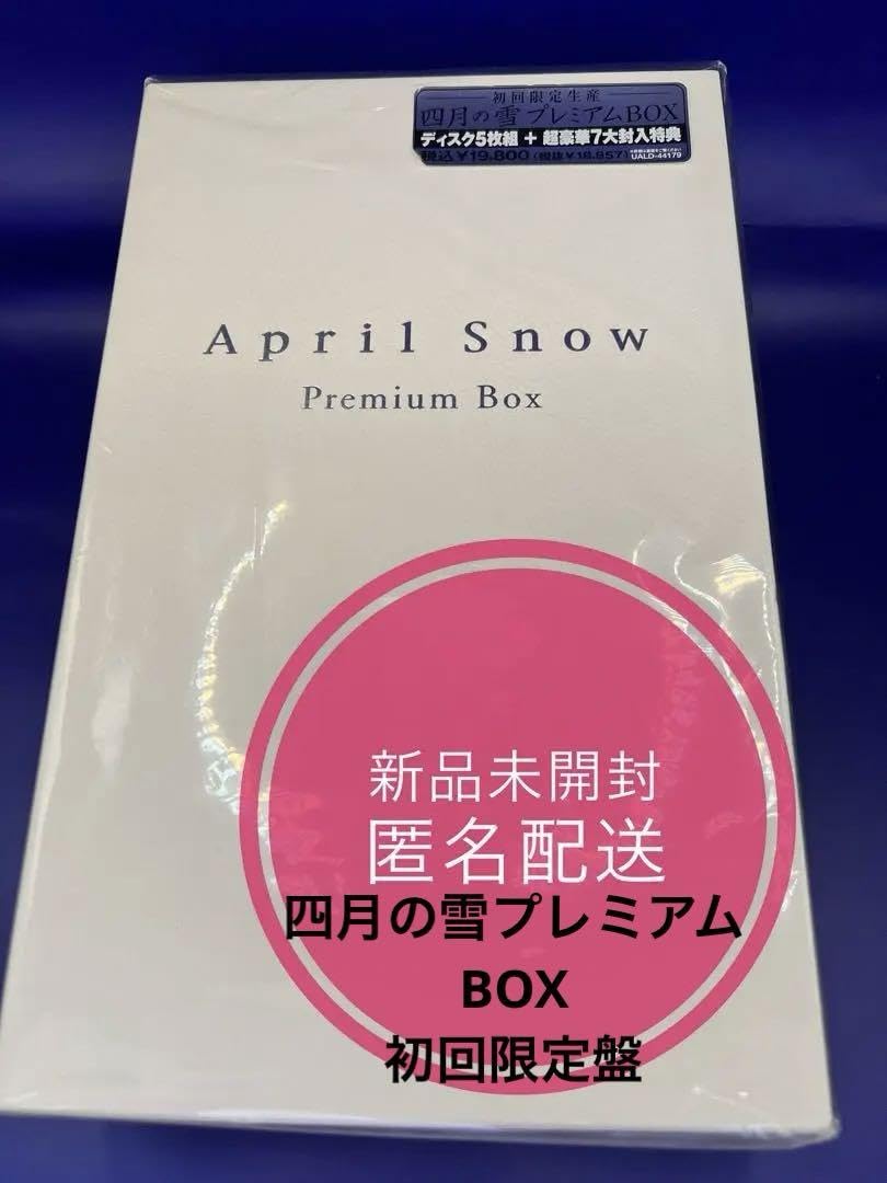 韓国ぺ・ヨンジュン/四月の雪DVDプレミアムBOX初回限定盤+超豪華