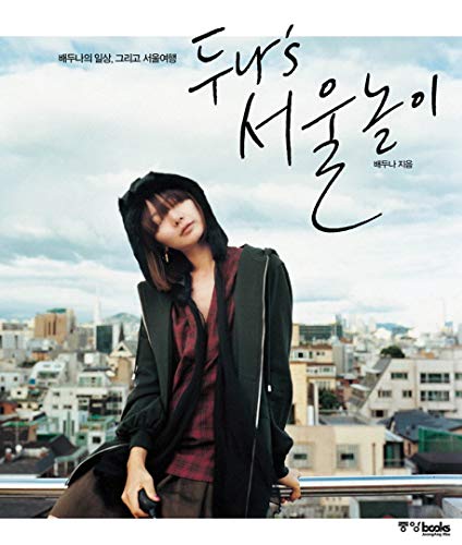 Doona's Seoul Play (두나's 서울놀이)