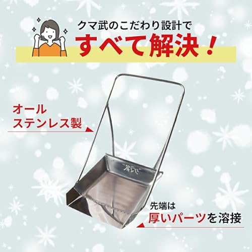 クマ武 ステンレス スノーダンプ 屋根用 小型 十日町 の商品画像 5