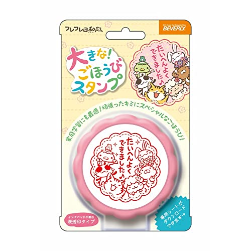 Amazon.co.jp: ビバリー スタンプ フレフレ日和 大きなごほうび