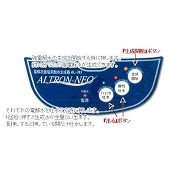 動作確認済み　アルテック　日本製 強酸性水生成器 アルトロンネオ AL-741 アルテック アルトロンネオAL-741 強酸性水生成器 次亜塩素酸水