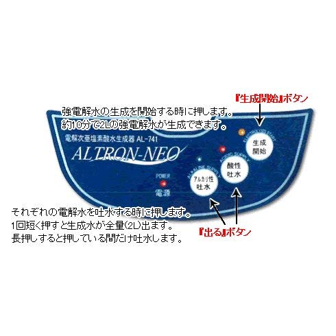 動作確認済み　アルテック　日本製 強酸性水生成器 アルトロンネオ AL-741 楽天市場】アルトロンネオ AL-741 アルテック 強酸性水生成器 次亜塩素