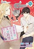 漫画家の明石先生は実は妖怪でした。 第6話 (ナナイロコミックス)