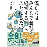 僕たちはみんなで会社を経営することにした。