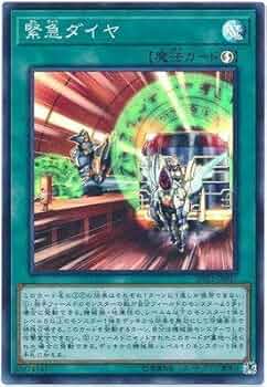 Amazon.co.jp: 遊戯王/第10期/DP21-JP037 緊急ダイヤ