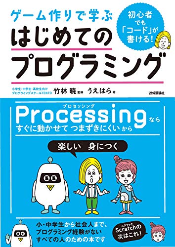 Amazon Co Jp 初心者でも コード が書ける ゲーム作りで学ぶ はじめてのプログラミング Ebook うえはら 竹林 暁 本 Amazon Co Jp 初心者でも コード が書ける ゲーム作りで学ぶ はじめてのプログラミング Ebook うえはら 竹林 暁 本