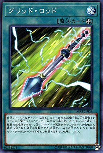 グリッド・ロッド【効果を受けなくする装備魔法】 - ジェネクスと歩む