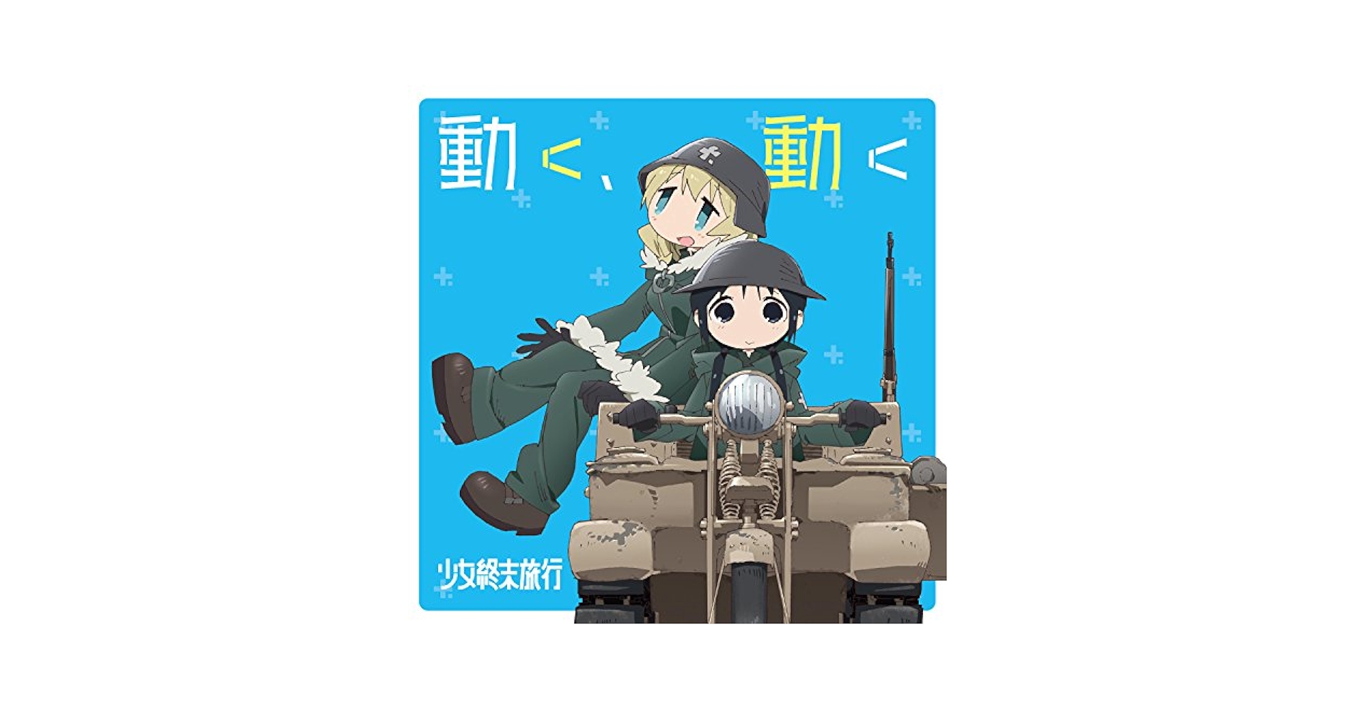 CHITO(CV:MINASE INORI).YUR - Ugoku.Ugoku - Amazon.com Music