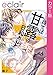 【フルカラー】待てば甘露の日和あり【単行本版】 (エクレアコミック)