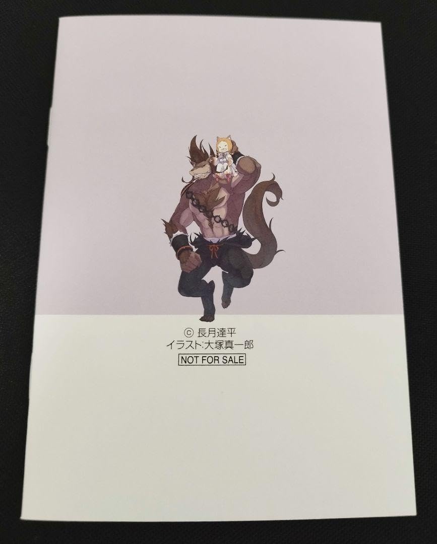 Amazon.co.jp: Re:ゼロから始める異世界生活 38巻特典 書き下ろし