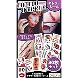 tuzuru タトゥーシール ハロウィン 仮装 コスプレ ゾンビメイク 30枚セット キスマークシール のおまけ付き マルチカラー