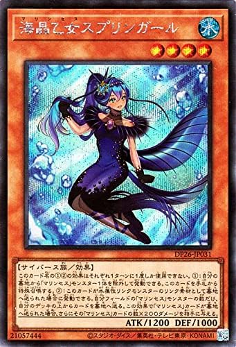 Yugioh! Card Sea Crystal Maiden Sprinkler Girl Secret Rare Duelist Pack Abyss Duelist DP26 Yugioh! | Yu-Gi-Oh! Card Marinses Effect Monster Water Attribute Cyberse Secret Rare