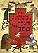 The Koren Bird's Head Haggada: A Hebrew/English Pop-Up Passover Haggada (Hebrew and English Edition)