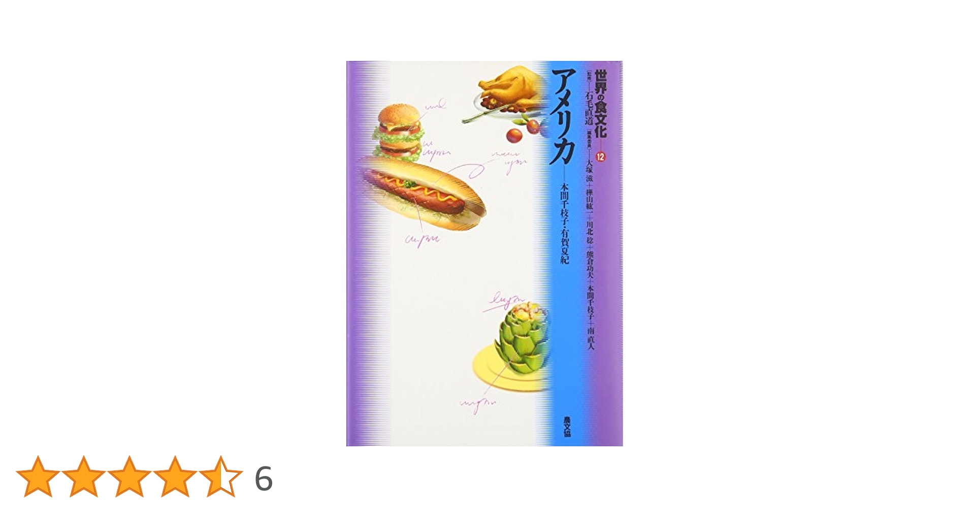 世界の食文化 (9) トルコ Amazon.co.jp: 世界の食文化 (9) トルコ : 直道, 石毛, 鈴木 董: 本