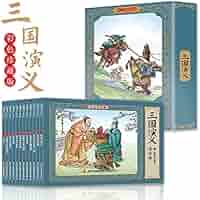 Amazon.com: 三国演义全彩图彩色四大名著连环画全套12册珍藏版小