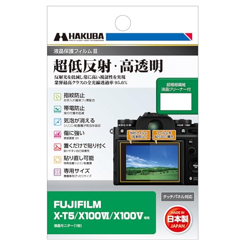Amazon | ハクバ HAKUBA デジタルカメラ液晶保護フィルムIII FUJIFILM