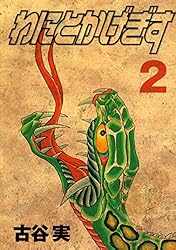 わにとかげぎす Amazon.co.jp: わにとかげぎす DVD-BOX : 有田哲平, 本田翼
