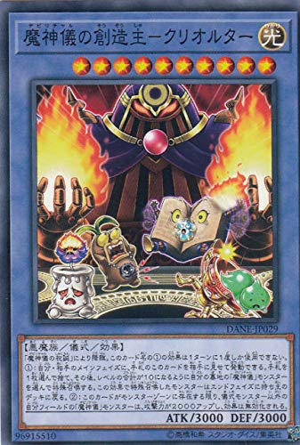 Amazon.co.jp: 遊戯王 DANE-JP029 魔神儀の創造主－クリオルター (日本 