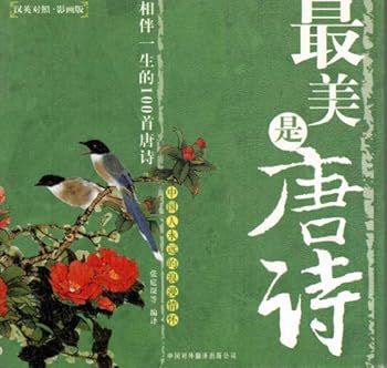 Paperback Poems of Tang Dynasty, the Most Beautiful [Chinese] Book