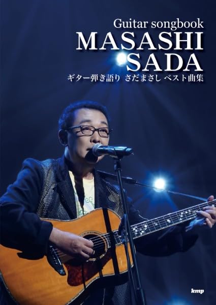 2本のギターで弾く ツイン・ギター・ワーク2 さだまさし ベスト曲集 Guitar songbook さだまさし ベスト曲集 | 編集部 |本 | 通販 | Amazon