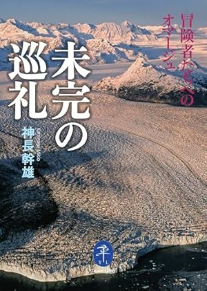 氷壁の達人 1 (GIGAコミックス) | 神田 たけ志 |本 | 通販 | Amazon