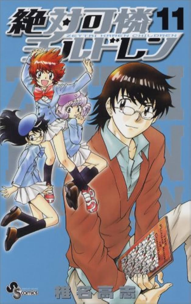 【新品未開封】徒然チルドレン 1〜11巻 (9.10.11巻はDVD付き特装版) Amazon.co.jp: DVD付き 徒然チルドレン(11)特装版 (講談社