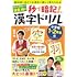 オジンオズボーン篠宮暁の秒で暗記！漢字ドリル 小学校1・2年生編